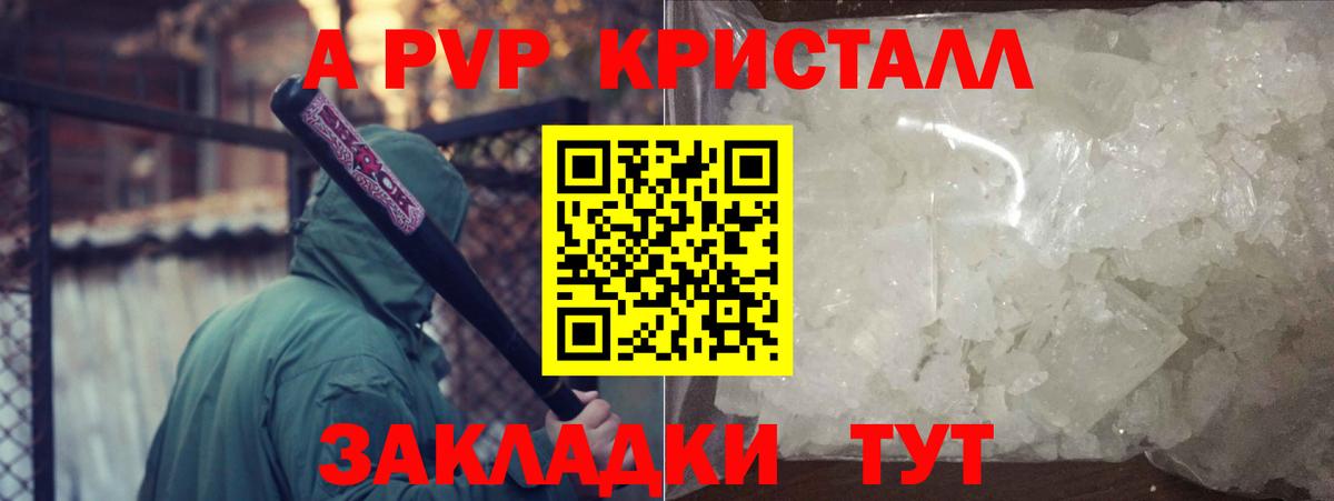 A-PVP Crystall  Вход с VPN  Альфа ПВП мука  Alfa_PVP крисы CK  Гатчина 