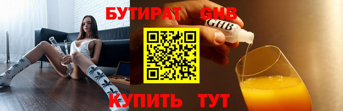Гатчина  Бутират 99%  Вход с VPN 