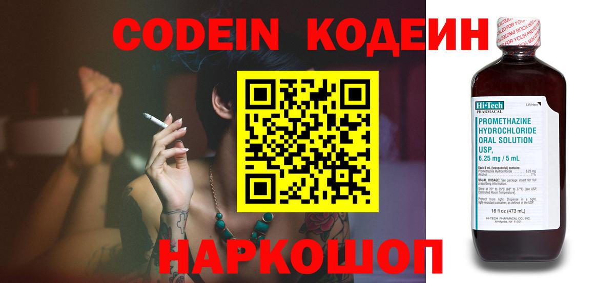Codein напиток Lean (лин)  Вход с VPN  Codein Purple Drank  Гатчина 